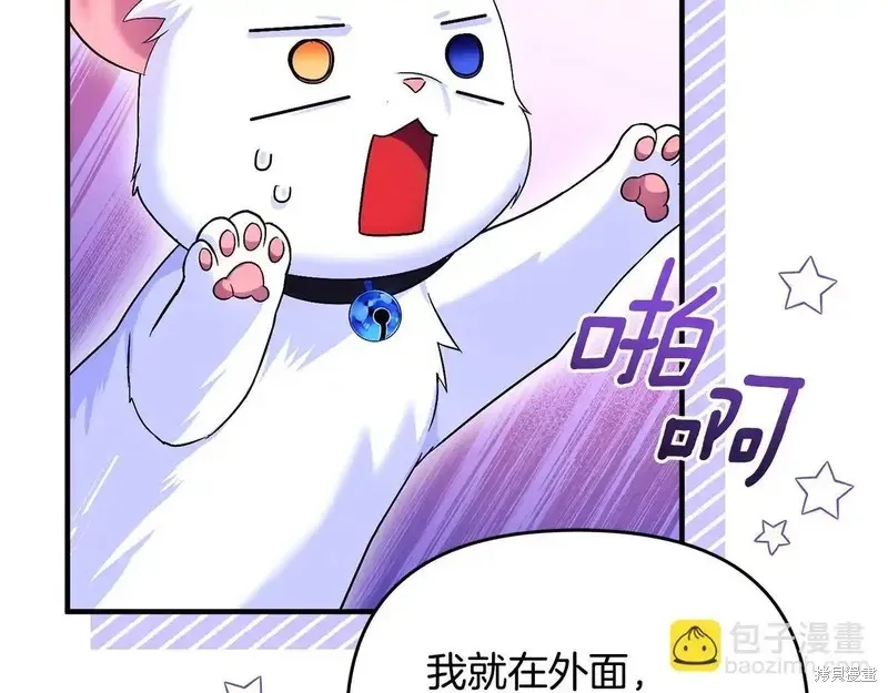 專屬蘇丹的寶貝貓咪,第4话,第80张