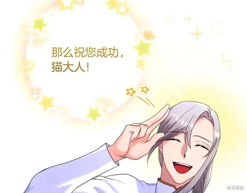 專屬蘇丹的寶貝貓咪,第4话,第82张