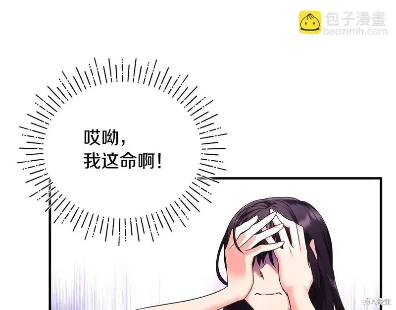 專屬蘇丹的寶貝貓咪,第4话,第86张