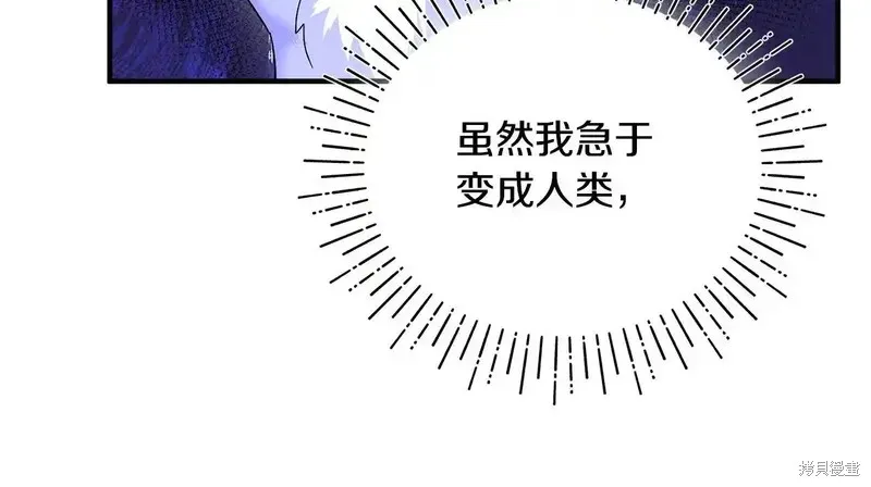 專屬蘇丹的寶貝貓咪,第4话,第88张