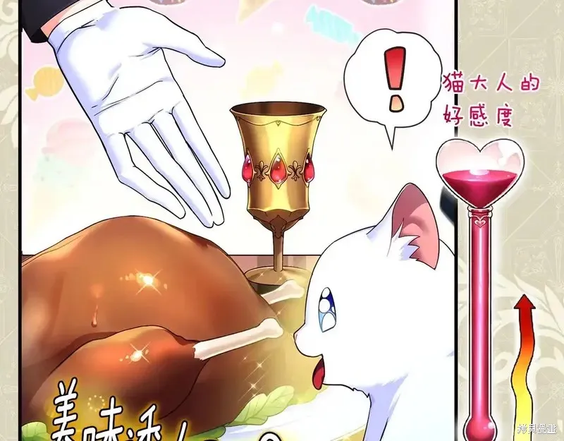 專屬蘇丹的寶貝貓咪,第4话,第9张