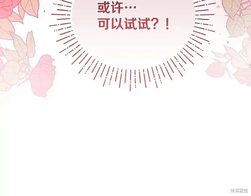 專屬蘇丹的寶貝貓咪,第4话,第93张