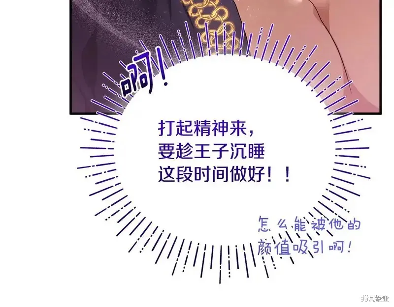 專屬蘇丹的寶貝貓咪,第4话,第96张