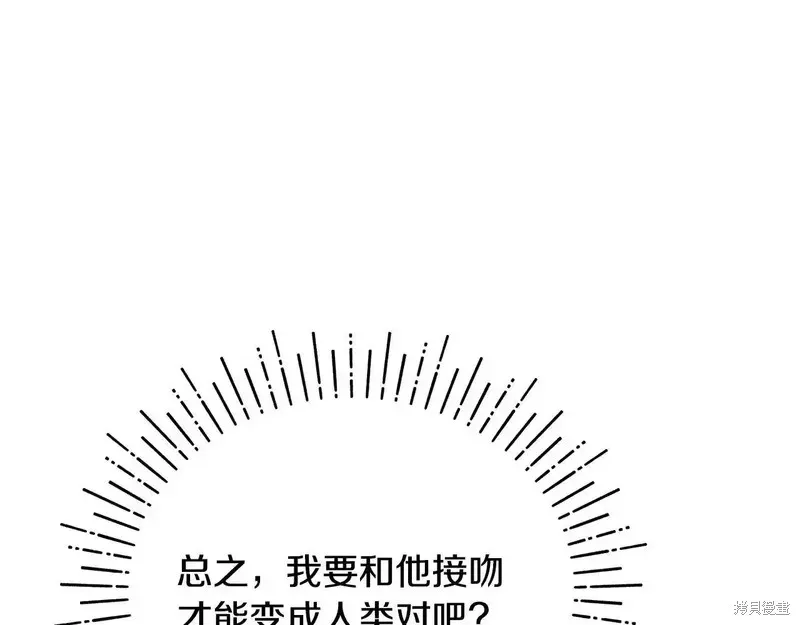 專屬蘇丹的寶貝貓咪,第4话,第97张