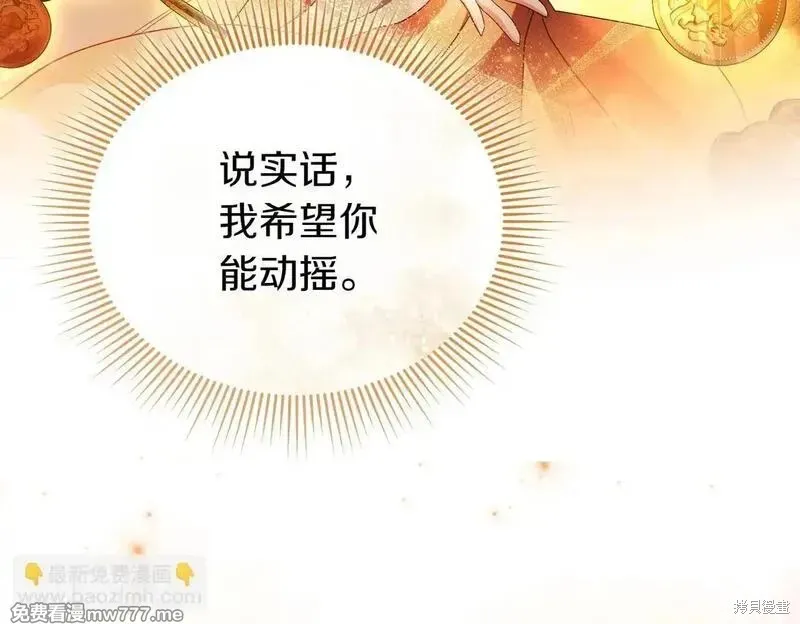 專屬蘇丹的寶貝貓咪,第46话,第106张