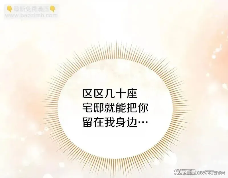 專屬蘇丹的寶貝貓咪,第46话,第107张