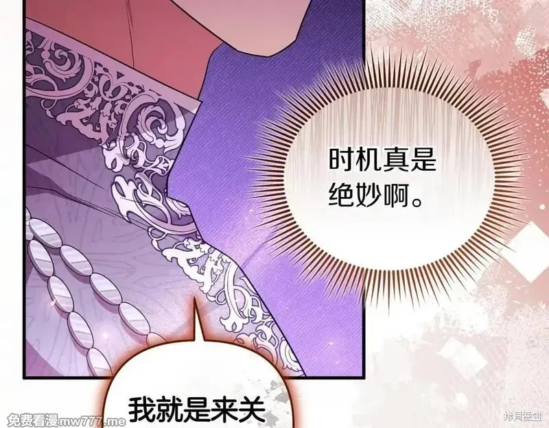 專屬蘇丹的寶貝貓咪,第46话,第116张