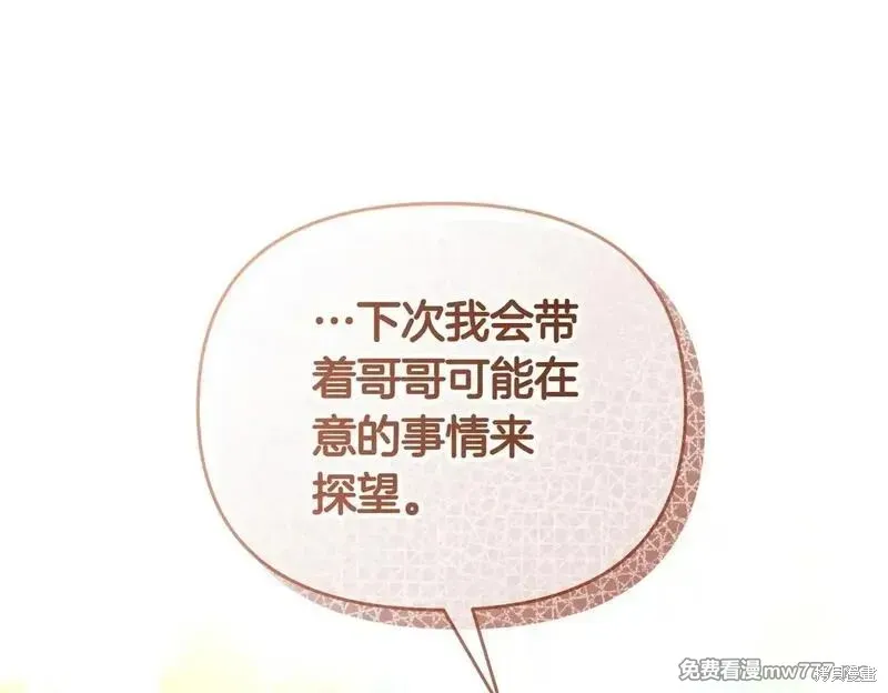 專屬蘇丹的寶貝貓咪,第46话,第125张