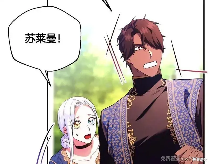 專屬蘇丹的寶貝貓咪,第46话,第129张