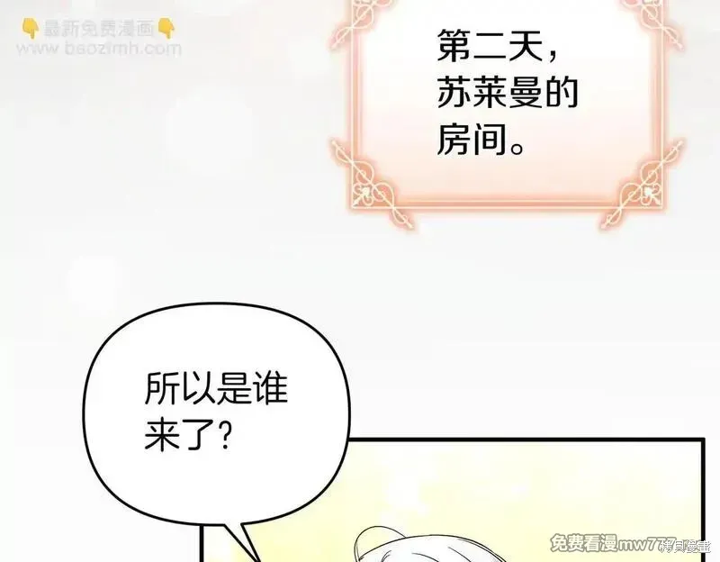 專屬蘇丹的寶貝貓咪,第46话,第13张