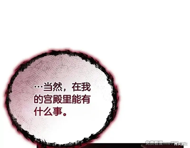 專屬蘇丹的寶貝貓咪,第46话,第133张