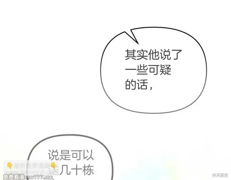 專屬蘇丹的寶貝貓咪,第46话,第139张