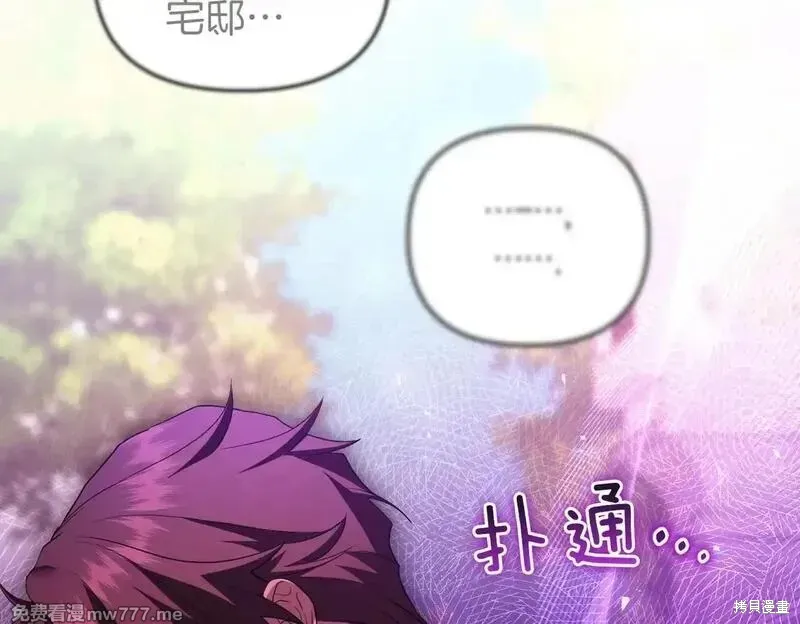 專屬蘇丹的寶貝貓咪,第46话,第140张