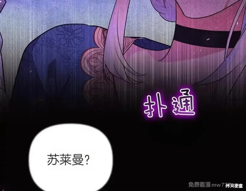專屬蘇丹的寶貝貓咪,第46话,第145张