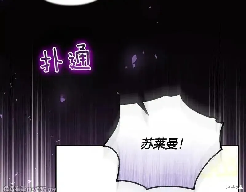 專屬蘇丹的寶貝貓咪,第46话,第146张