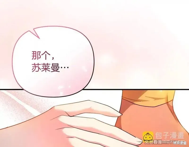 專屬蘇丹的寶貝貓咪,第46话,第154张
