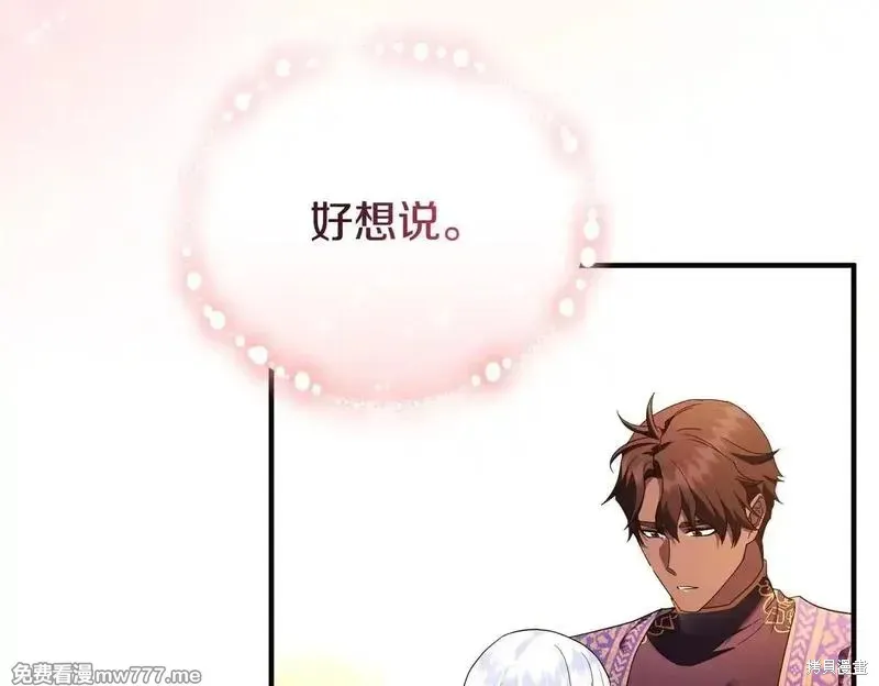 專屬蘇丹的寶貝貓咪,第46话,第156张