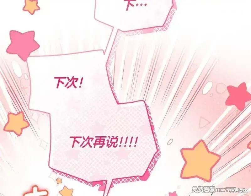 專屬蘇丹的寶貝貓咪,第46话,第172张