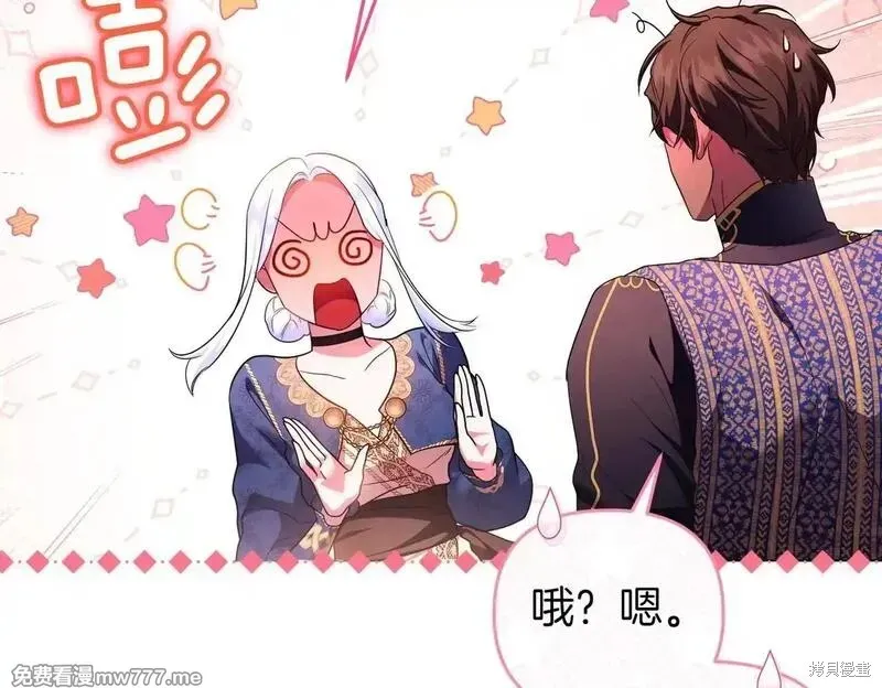 專屬蘇丹的寶貝貓咪,第46话,第173张
