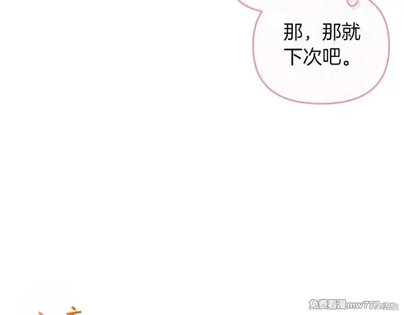 專屬蘇丹的寶貝貓咪,第46话,第174张