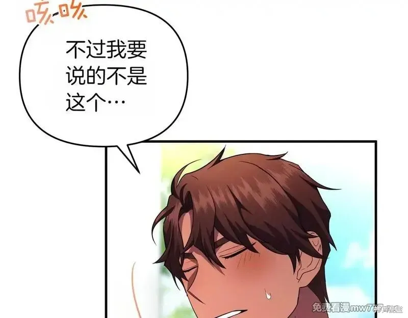 專屬蘇丹的寶貝貓咪,第46话,第175张