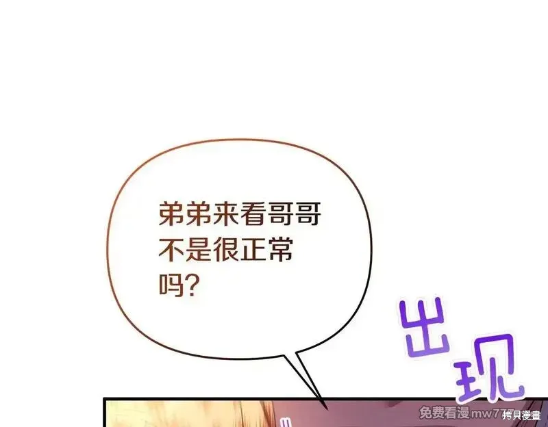 專屬蘇丹的寶貝貓咪,第46话,第18张