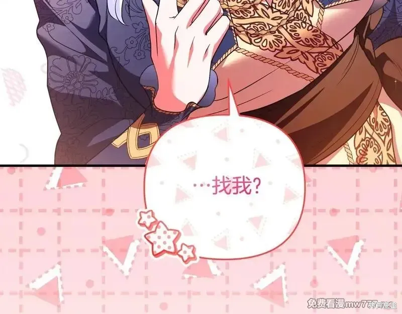 專屬蘇丹的寶貝貓咪,第46话,第180张