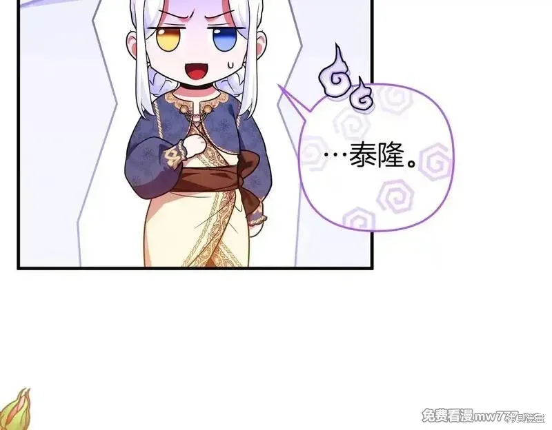專屬蘇丹的寶貝貓咪,第46话,第21张