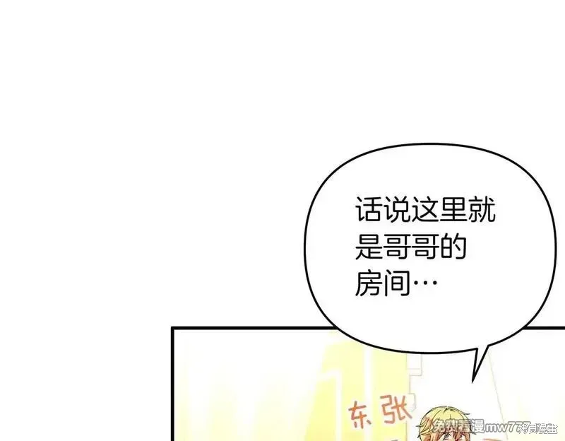 專屬蘇丹的寶貝貓咪,第46话,第29张