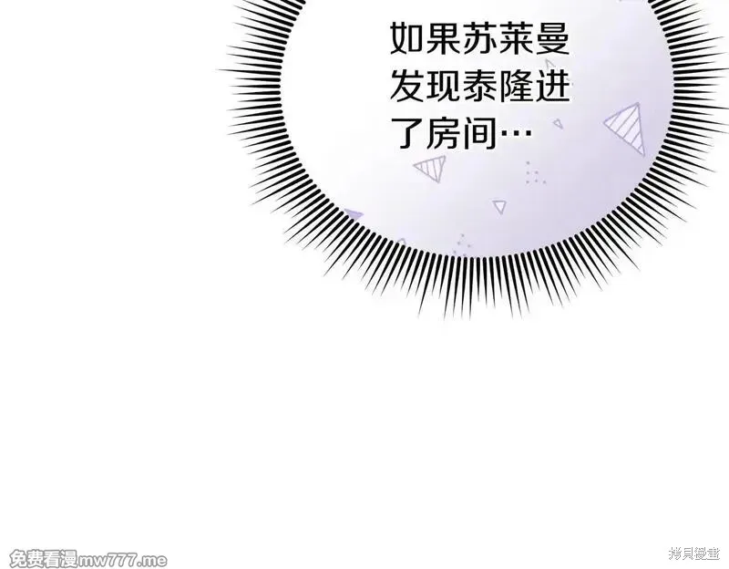專屬蘇丹的寶貝貓咪,第46话,第39张