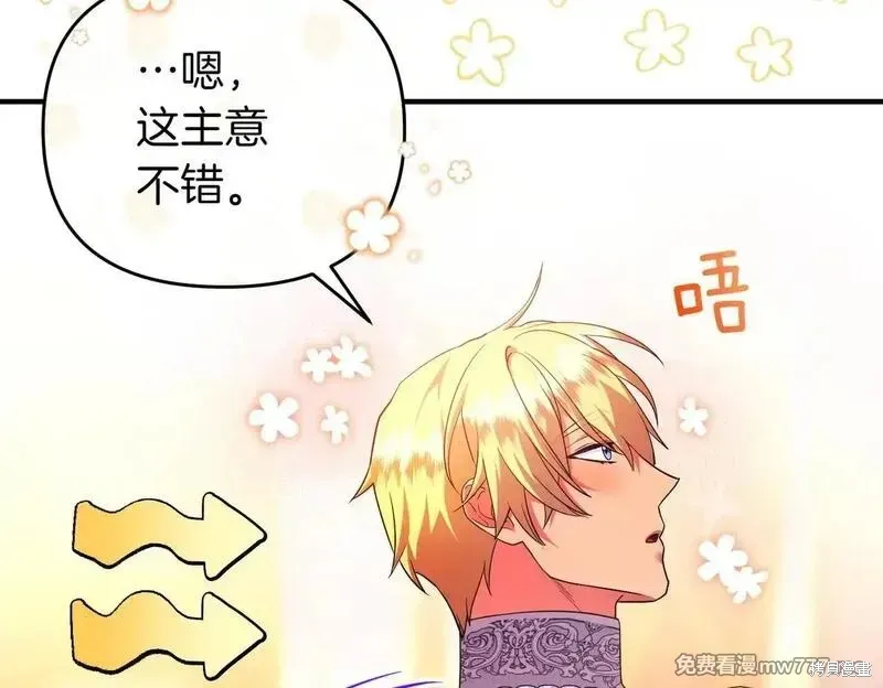 專屬蘇丹的寶貝貓咪,第46话,第47张