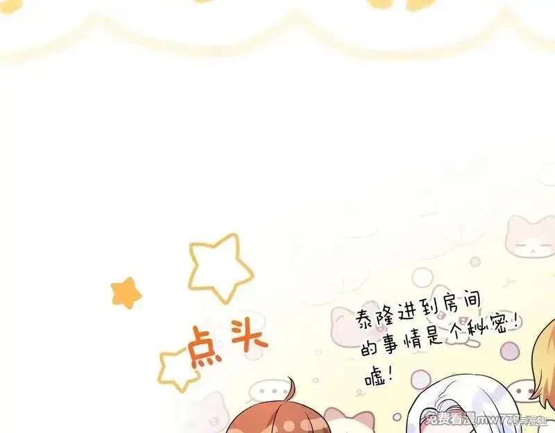 專屬蘇丹的寶貝貓咪,第46话,第49张