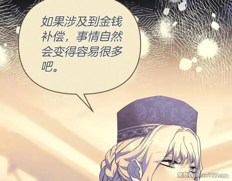 專屬蘇丹的寶貝貓咪,第46话,第5张