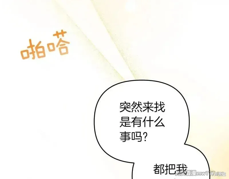 專屬蘇丹的寶貝貓咪,第46话,第55张
