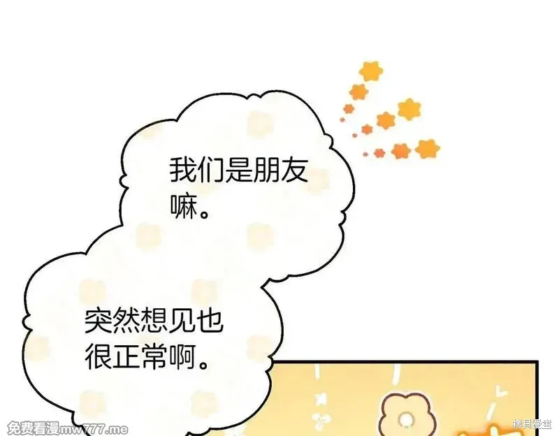 專屬蘇丹的寶貝貓咪,第46话,第58张