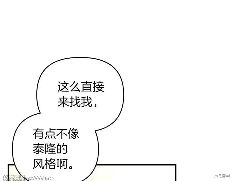 專屬蘇丹的寶貝貓咪,第46话,第61张