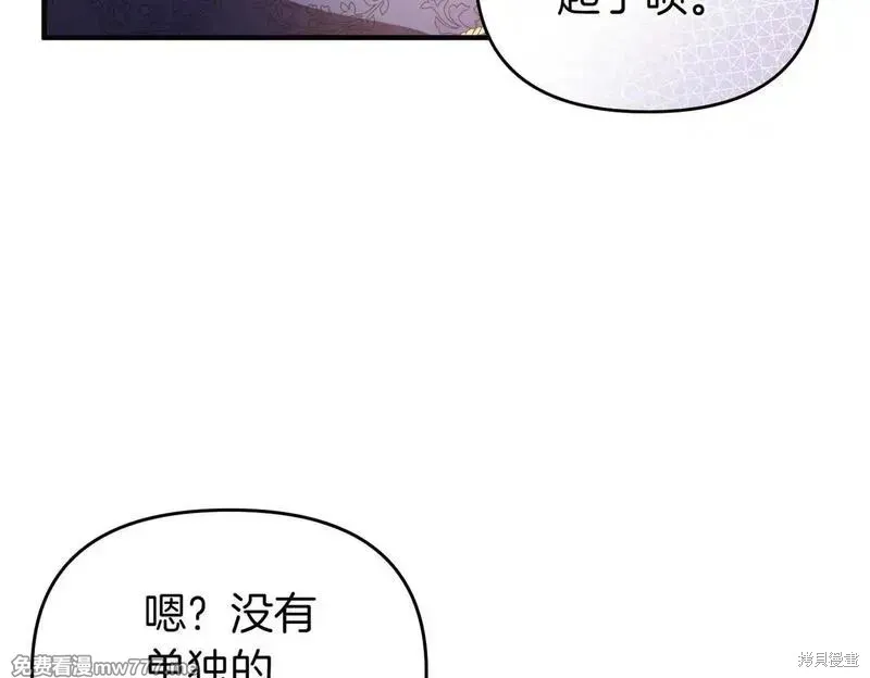 專屬蘇丹的寶貝貓咪,第46话,第68张