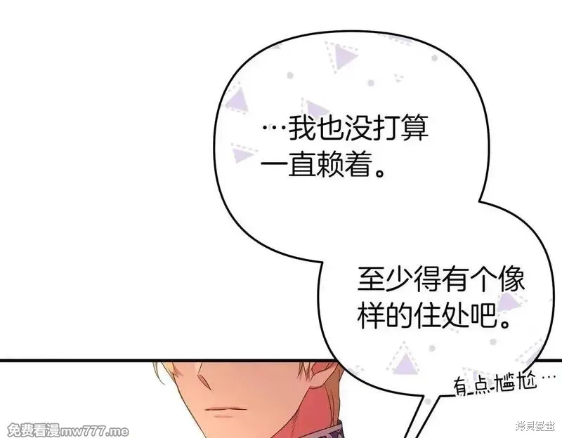 專屬蘇丹的寶貝貓咪,第46话,第71张