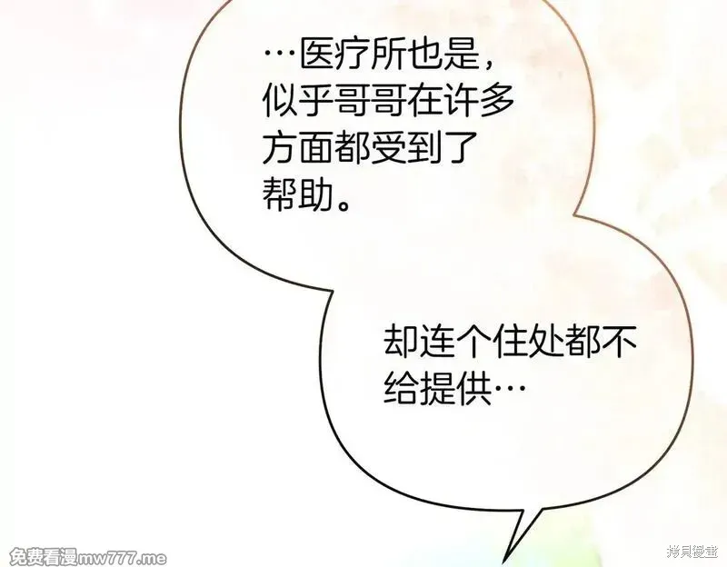 專屬蘇丹的寶貝貓咪,第46话,第75张