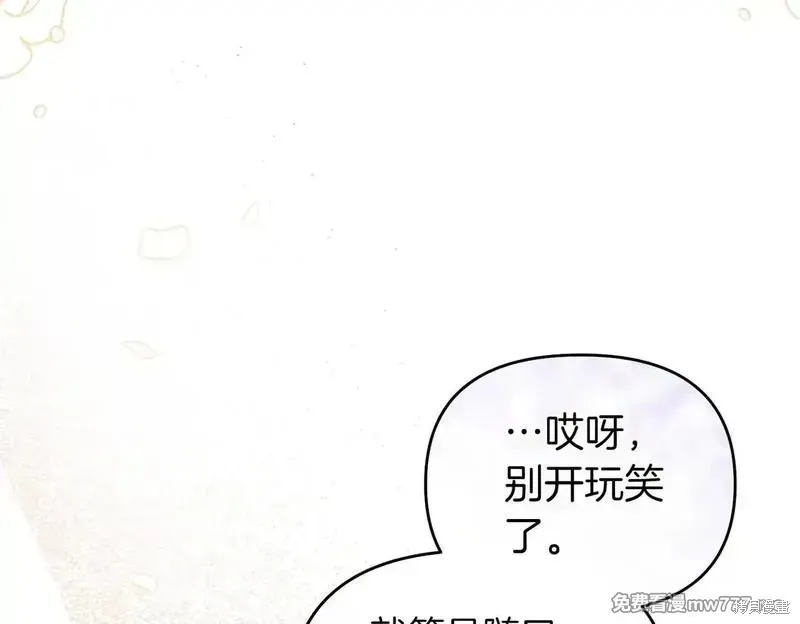 專屬蘇丹的寶貝貓咪,第46话,第84张