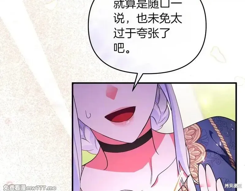 專屬蘇丹的寶貝貓咪,第46话,第85张