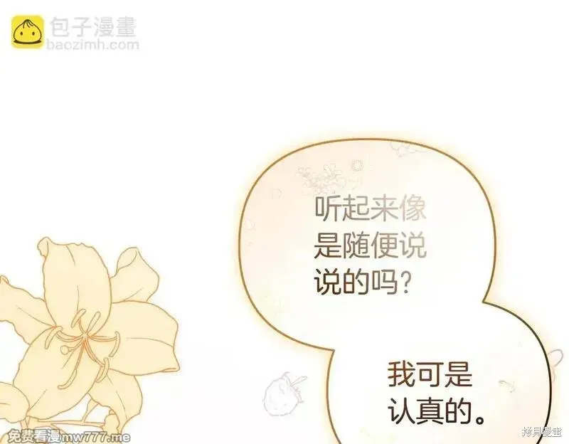 專屬蘇丹的寶貝貓咪,第46话,第88张