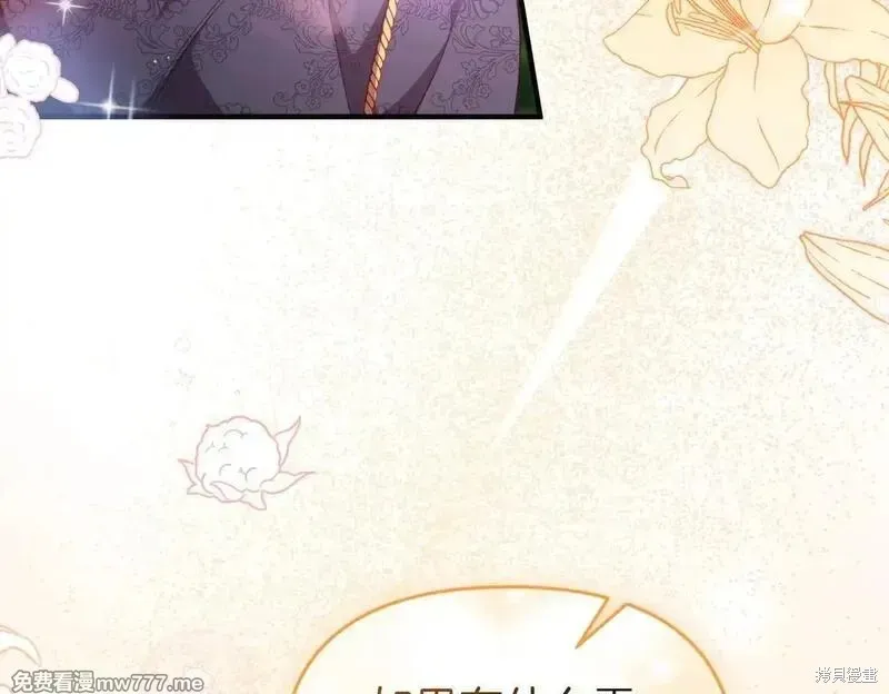 專屬蘇丹的寶貝貓咪,第46话,第91张