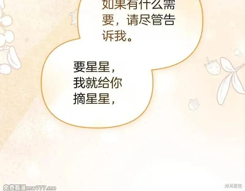 專屬蘇丹的寶貝貓咪,第46话,第92张
