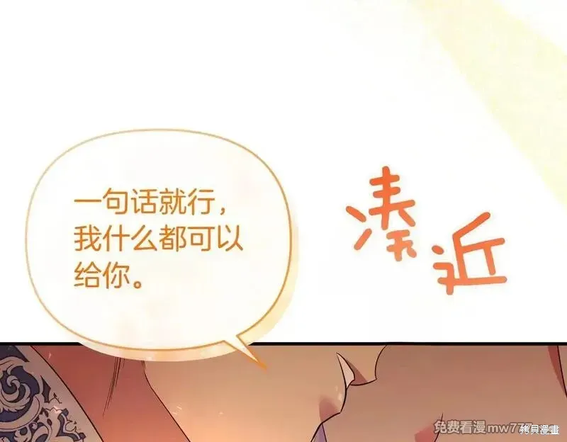 專屬蘇丹的寶貝貓咪,第46话,第97张