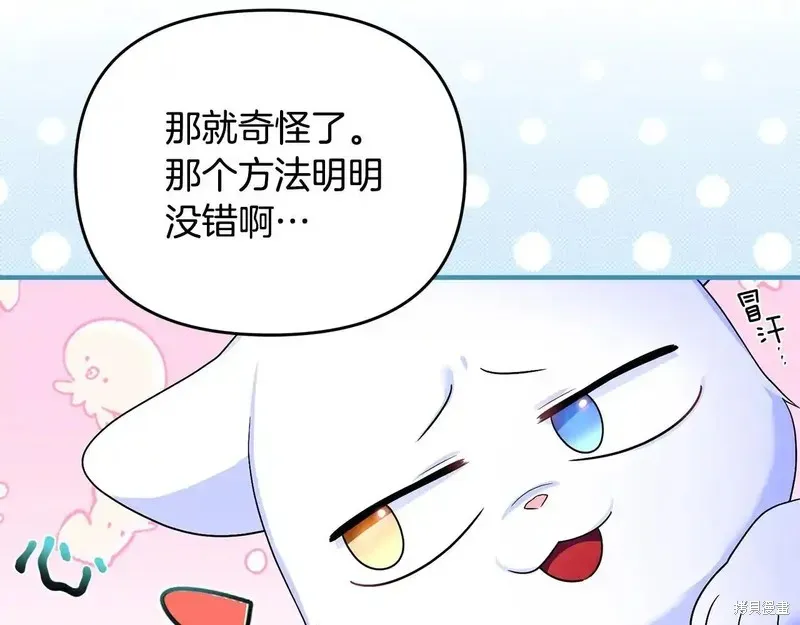 專屬蘇丹的寶貝貓咪,第5话,第110张