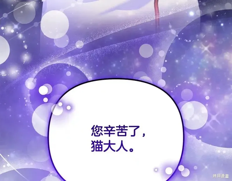 專屬蘇丹的寶貝貓咪,第5话,第121张