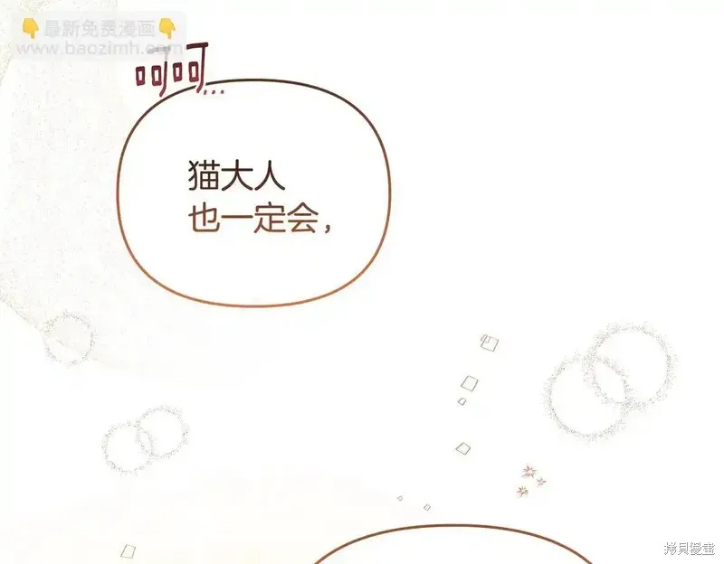 專屬蘇丹的寶貝貓咪,第5话,第142张