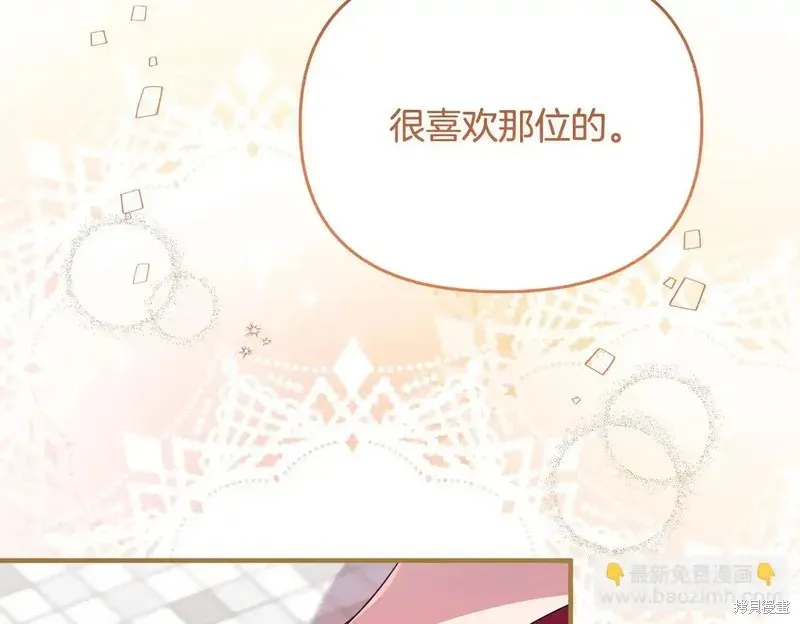 專屬蘇丹的寶貝貓咪,第5话,第143张