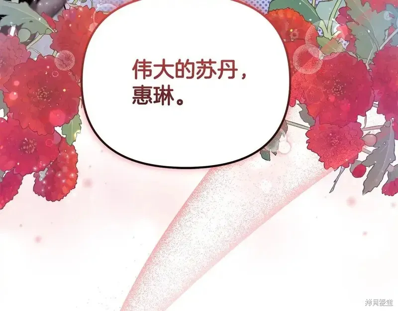 專屬蘇丹的寶貝貓咪,第5话,第154张